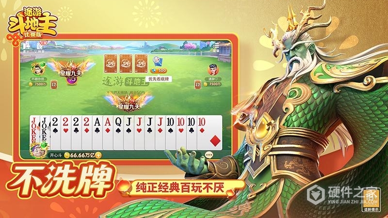 途游斗地主比赛版