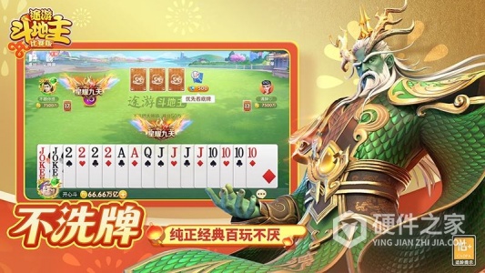 途游斗地主比赛版