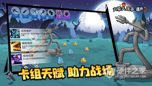 火柴人战争遗产3国际服