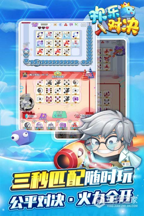 欢乐对决九游版