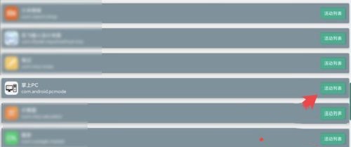 小米平板5pro怎么切换电脑模式
