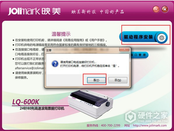 Jolimark映美发票一号 for win7/8/10 32bit