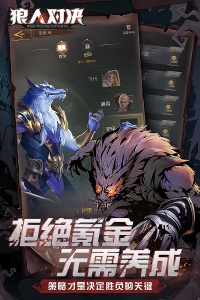 狼人对决公测版