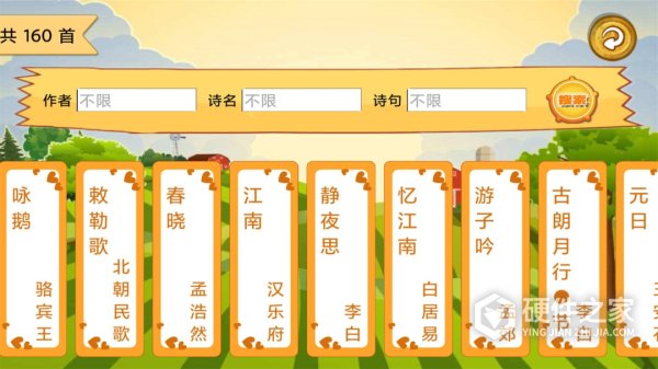 宝宝唐诗听学