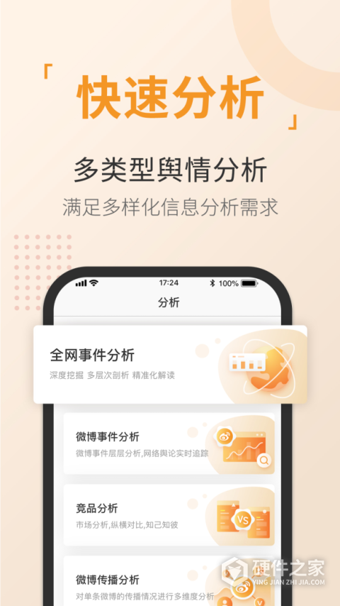 舆情通app