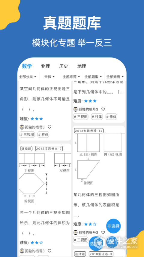 哒兔高中app