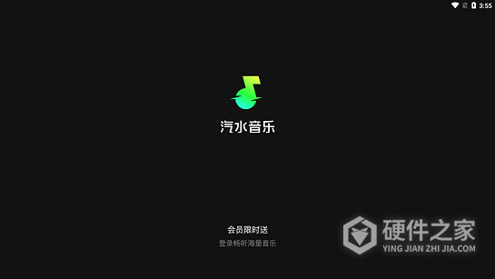 汽水音乐TV版