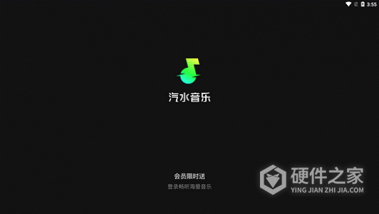 汽水音乐TV版