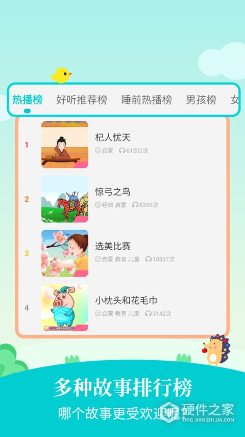 民间故事app