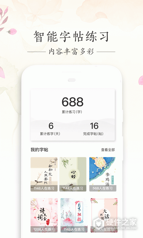 写字先生app