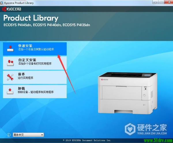 京瓷Kyocera ECOSYS P4140dn激光打印机驱动 For Win10/Win7