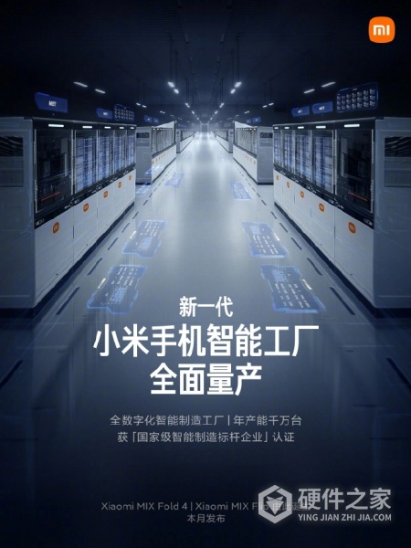 小米MIX Fold 4官宣发布时间