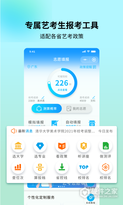 艺考志愿宝