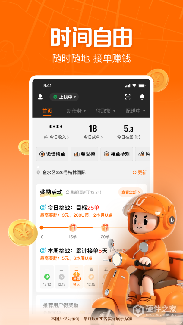 UU跑腿跑男端最新版