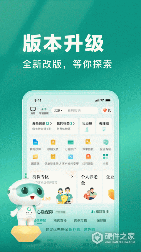 中国人寿寿险app手机版
