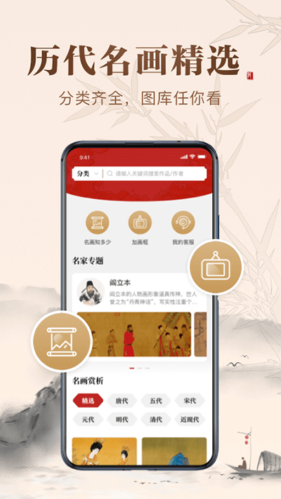 历代名画集app官方版