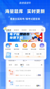 高考直通车免费版