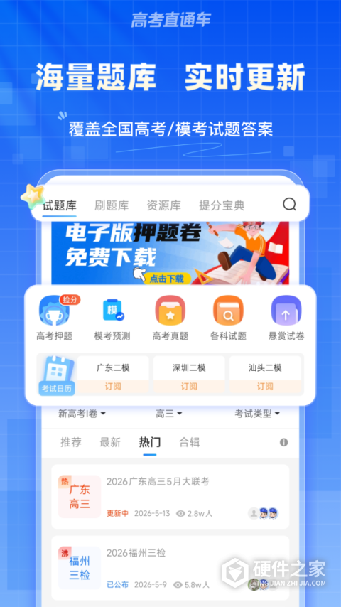 高考直通车免费版