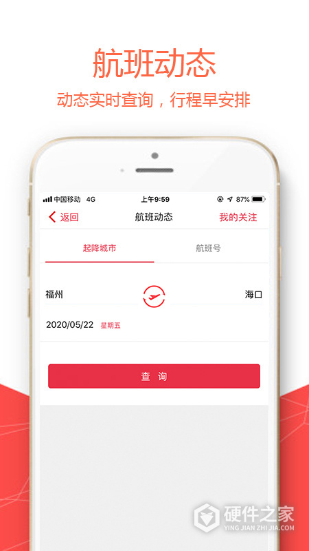 福州航空官方app