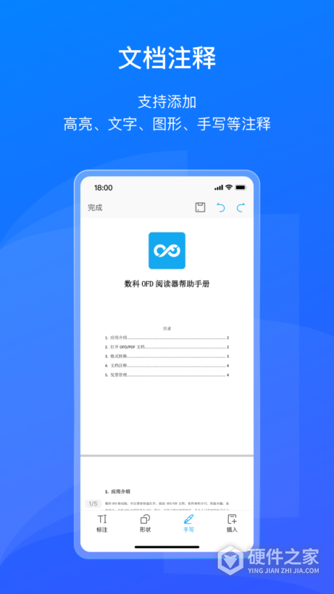 数科OFD阅读器手机版