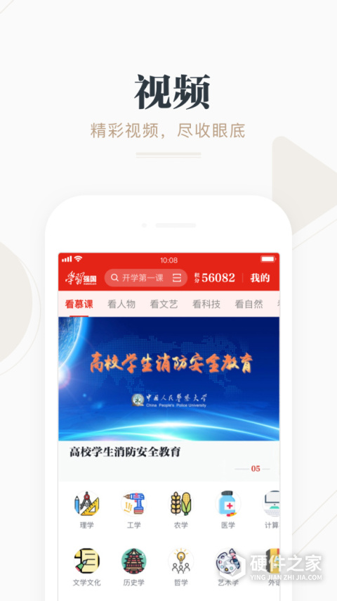 学习强国APP