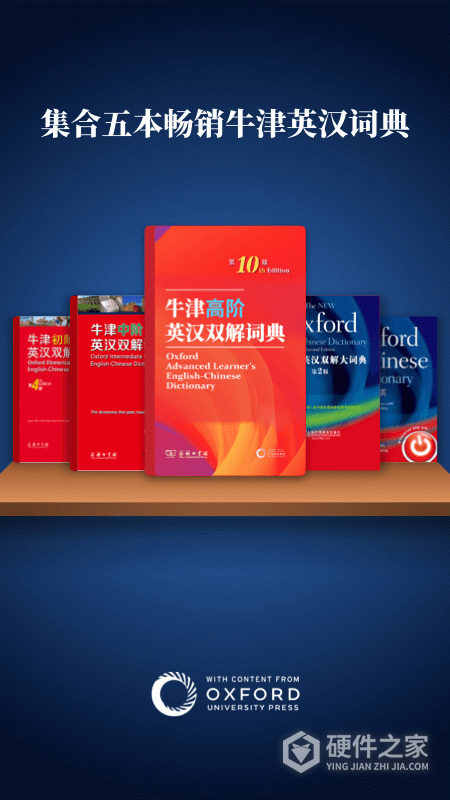 新牛津英汉双解大词典APP