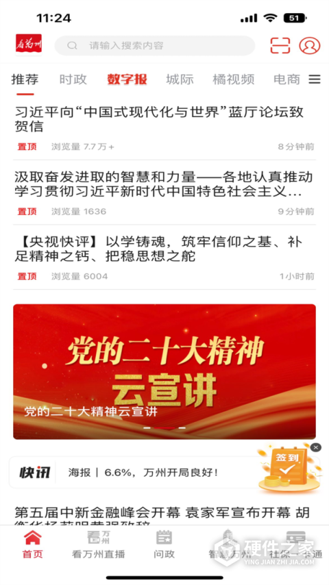 看万州app