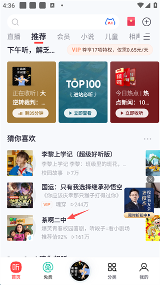 喜马拉雅APP