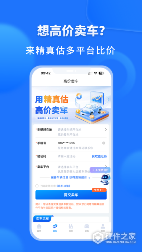 精真估二手车app