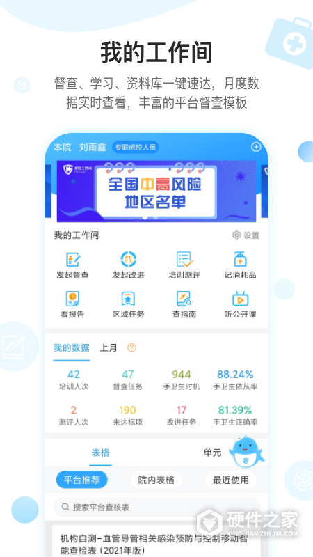 感控工作间app