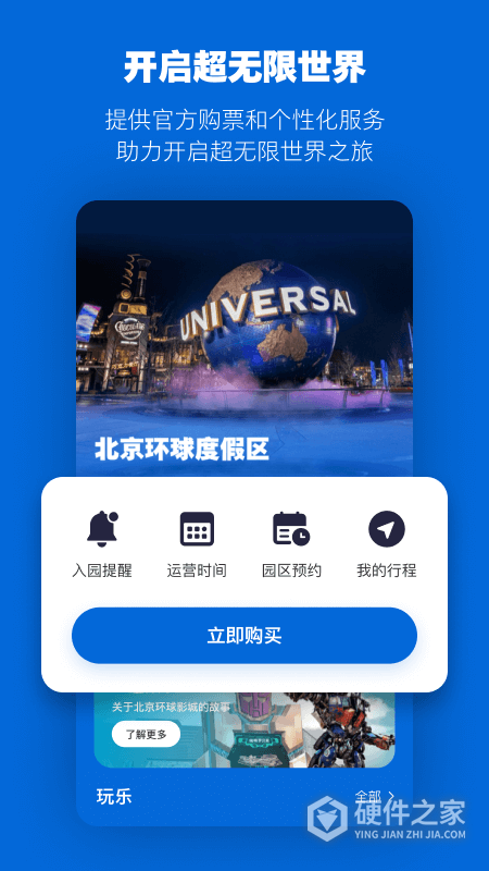 北京环球度假区