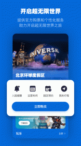 北京环球度假区