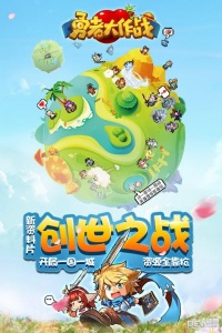 勇者大作战360版