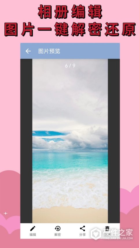 加密相册app