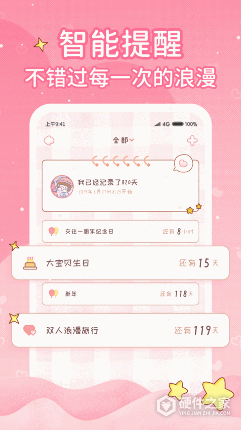 恋爱日记app