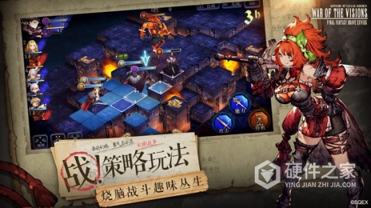 最终幻想勇气启示录幻影战争中文版