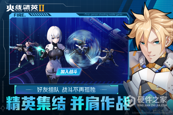 火线精英2国际服