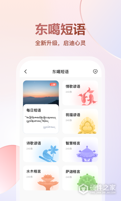 东噶藏文输入法