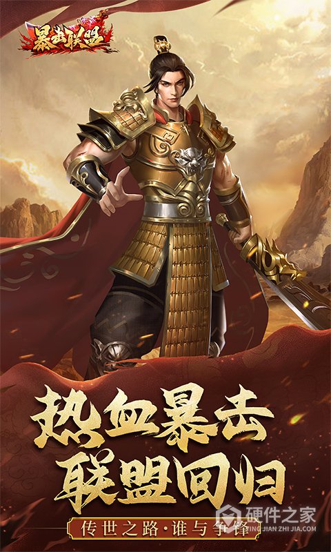暴击联盟官方最新版