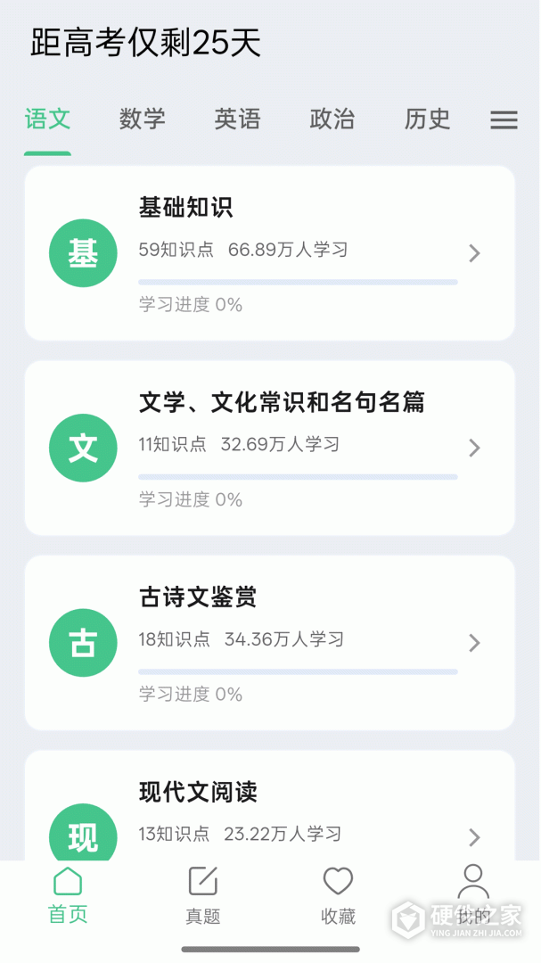 高考笔记