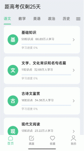 高考笔记