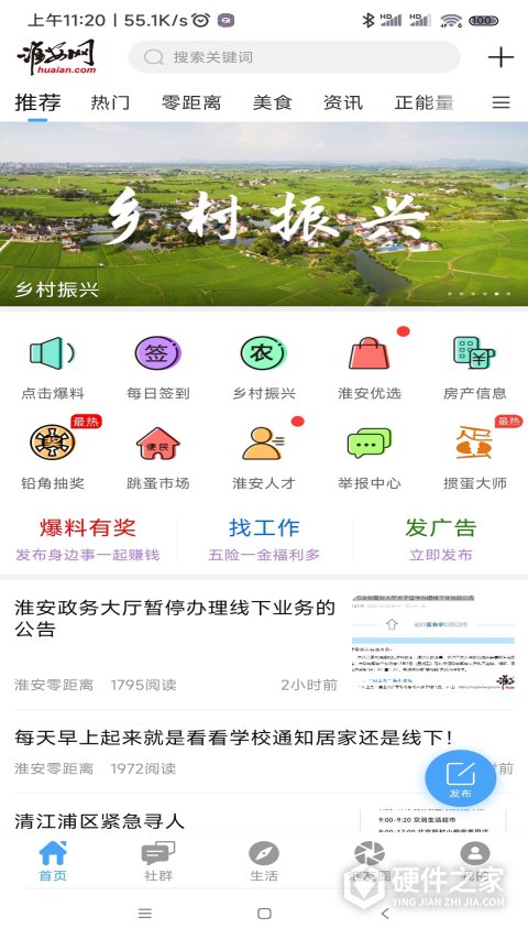 淮安网app