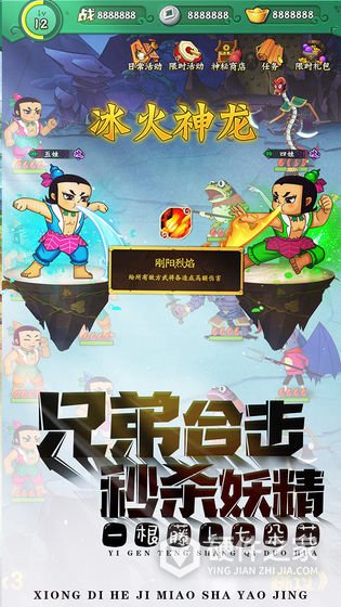 葫芦兄弟七子降妖腾讯版
