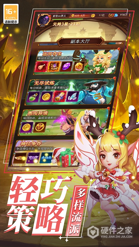 顽石英雄九游版