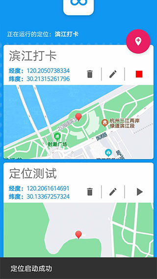 模拟定位助手免费版