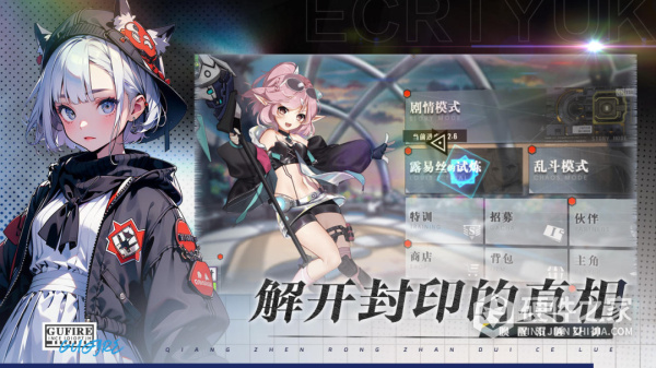 机甲护卫队手游