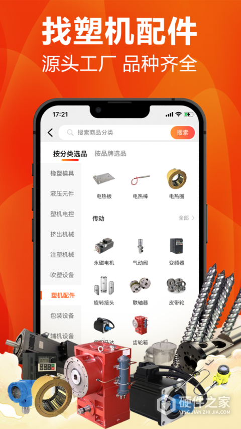 塑胶工业App