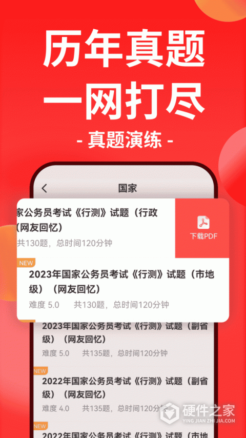 华图在线app