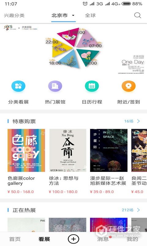 在艺app官方正版