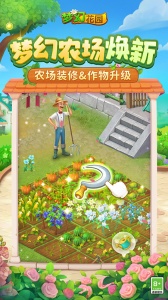 梦幻花园国际服